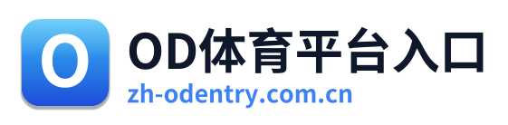 OD体育